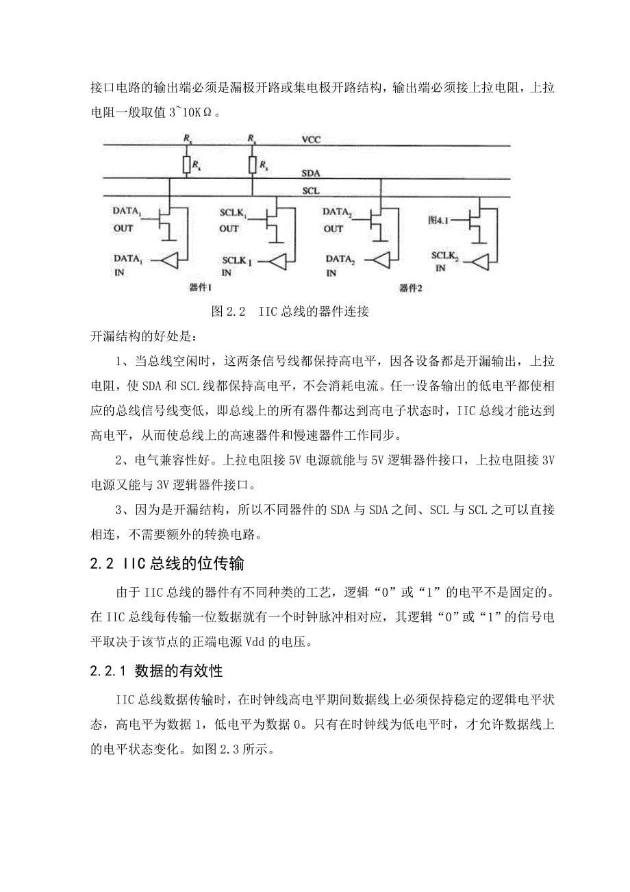 基于fpga的i2c接口程序实现课程设计.doc_第5页