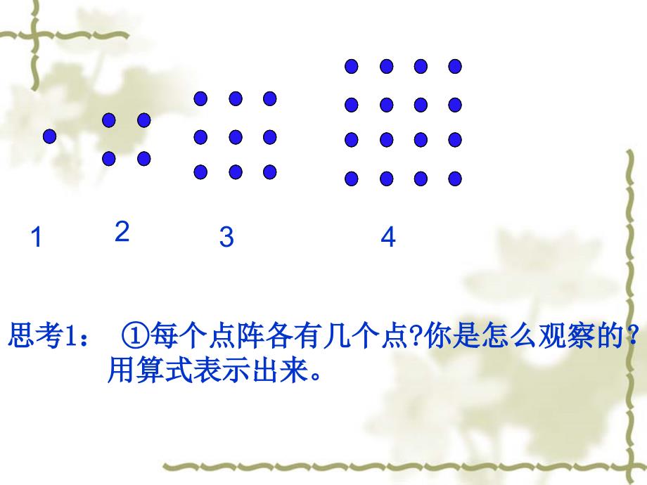 点阵中的规律郑晓娜_第4页