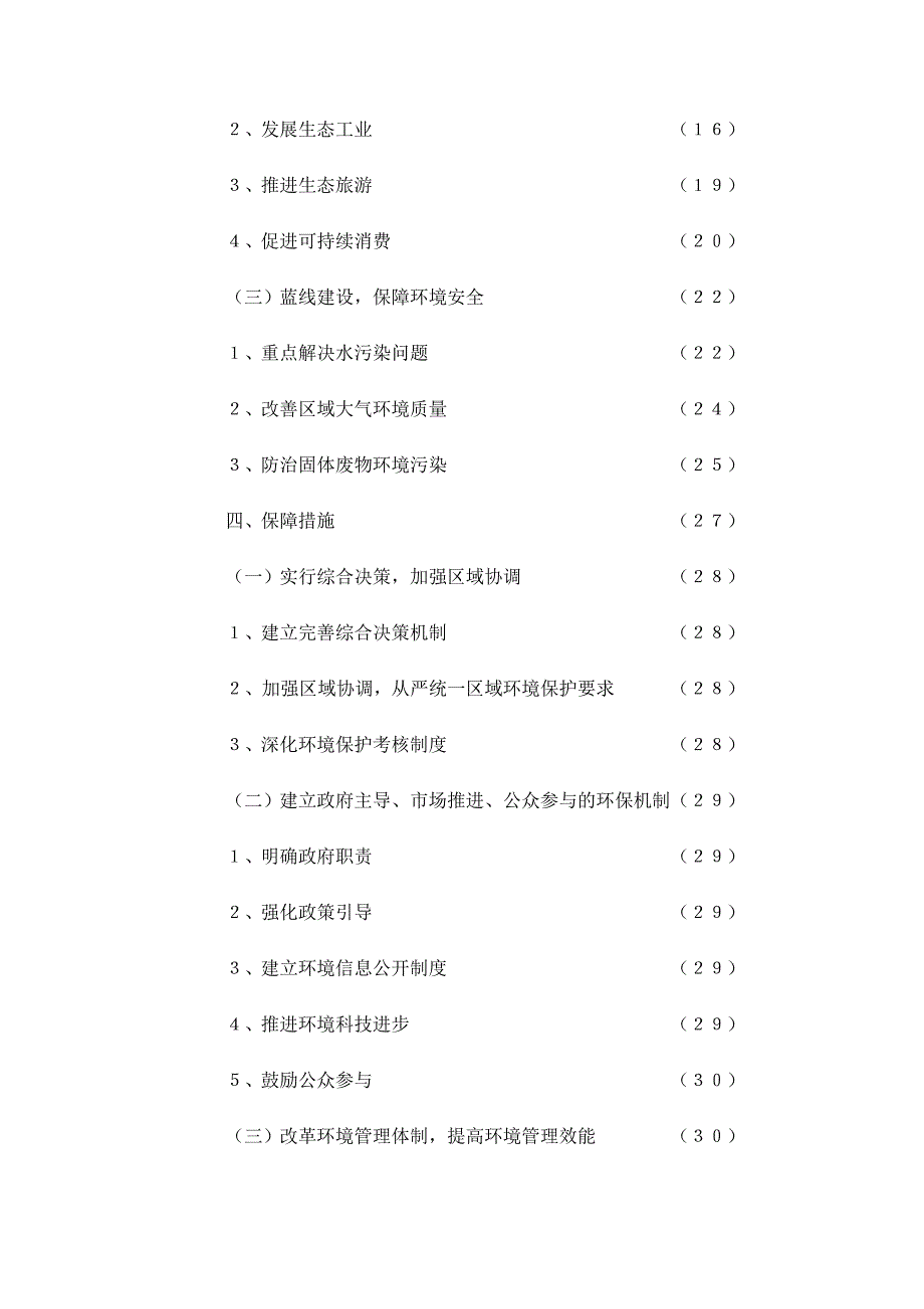 珠江三角洲环境保护规划纲要_第2页