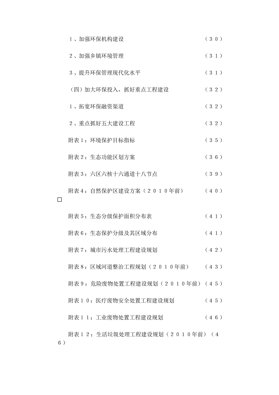 珠江三角洲环境保护规划纲要_第3页