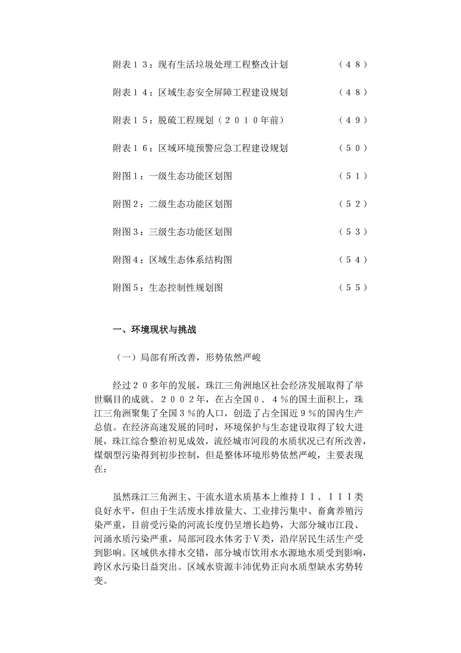 珠江三角洲环境保护规划纲要_第4页