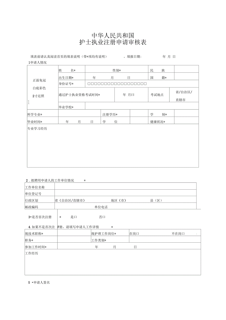 重庆市护士注册申请表_第3页