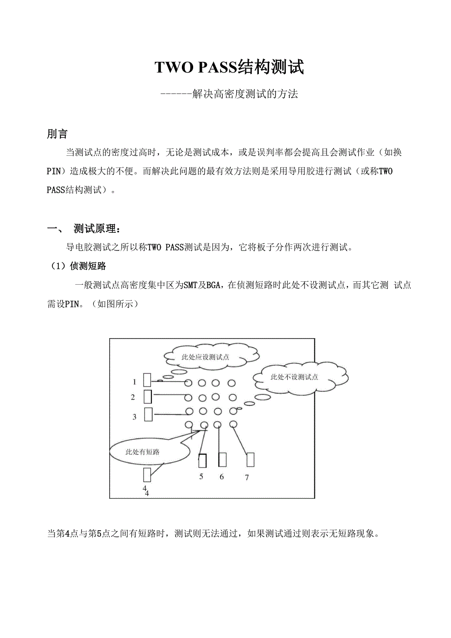 导电胶测试_第1页