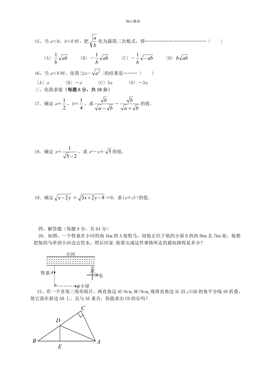 二次根式及勾股定理单元测试题及答案(最新)_第2页