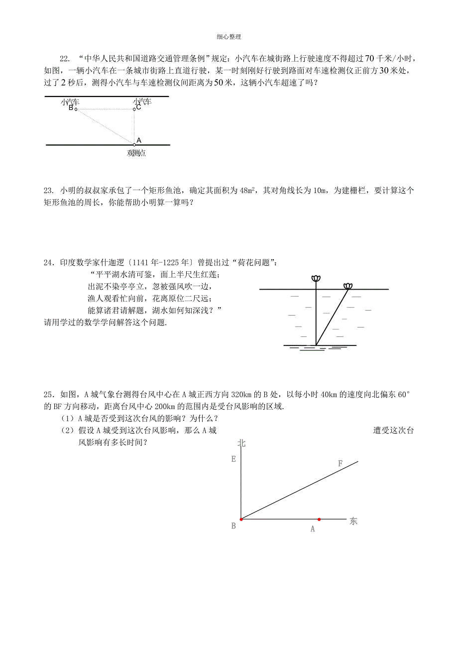 二次根式及勾股定理单元测试题及答案(最新)_第3页