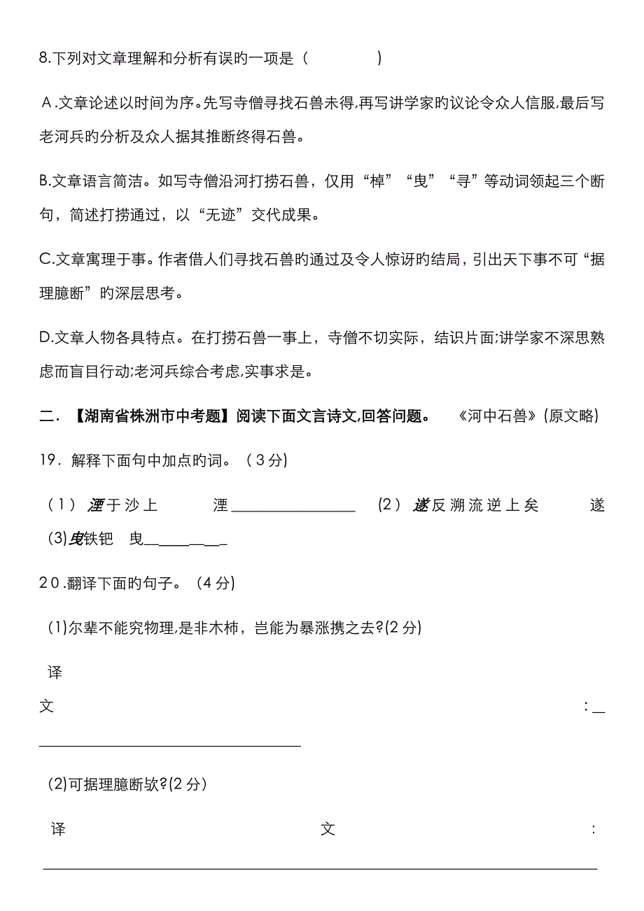 河中石兽最新中考题集锦_第2页