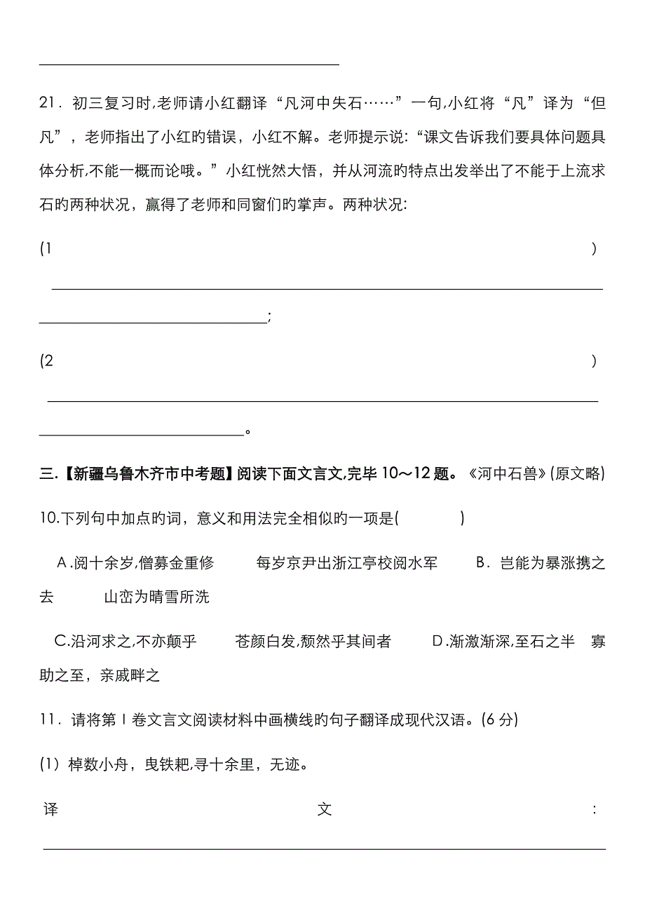 河中石兽最新中考题集锦_第3页