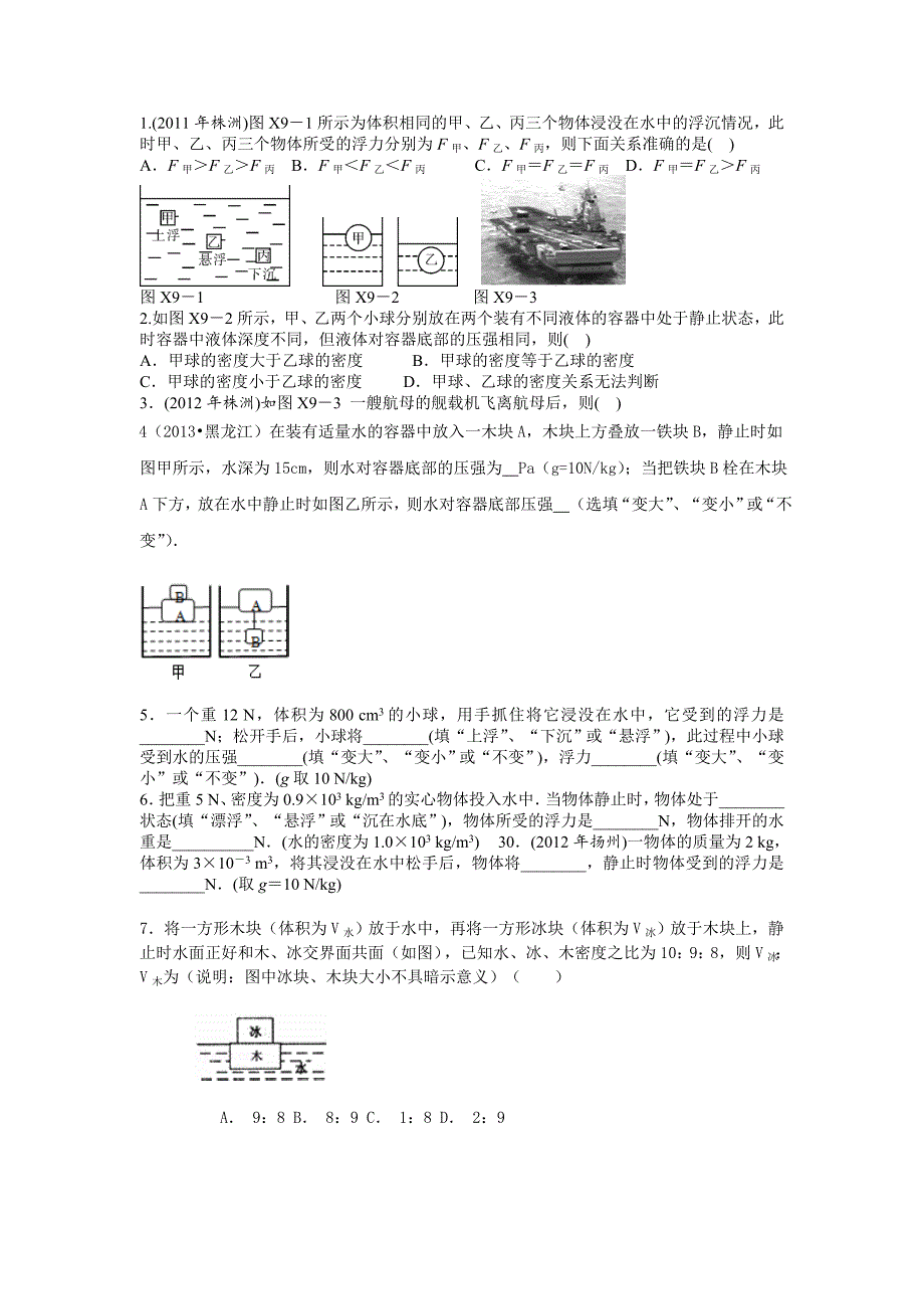 初二物理浮力试题 文档_第1页