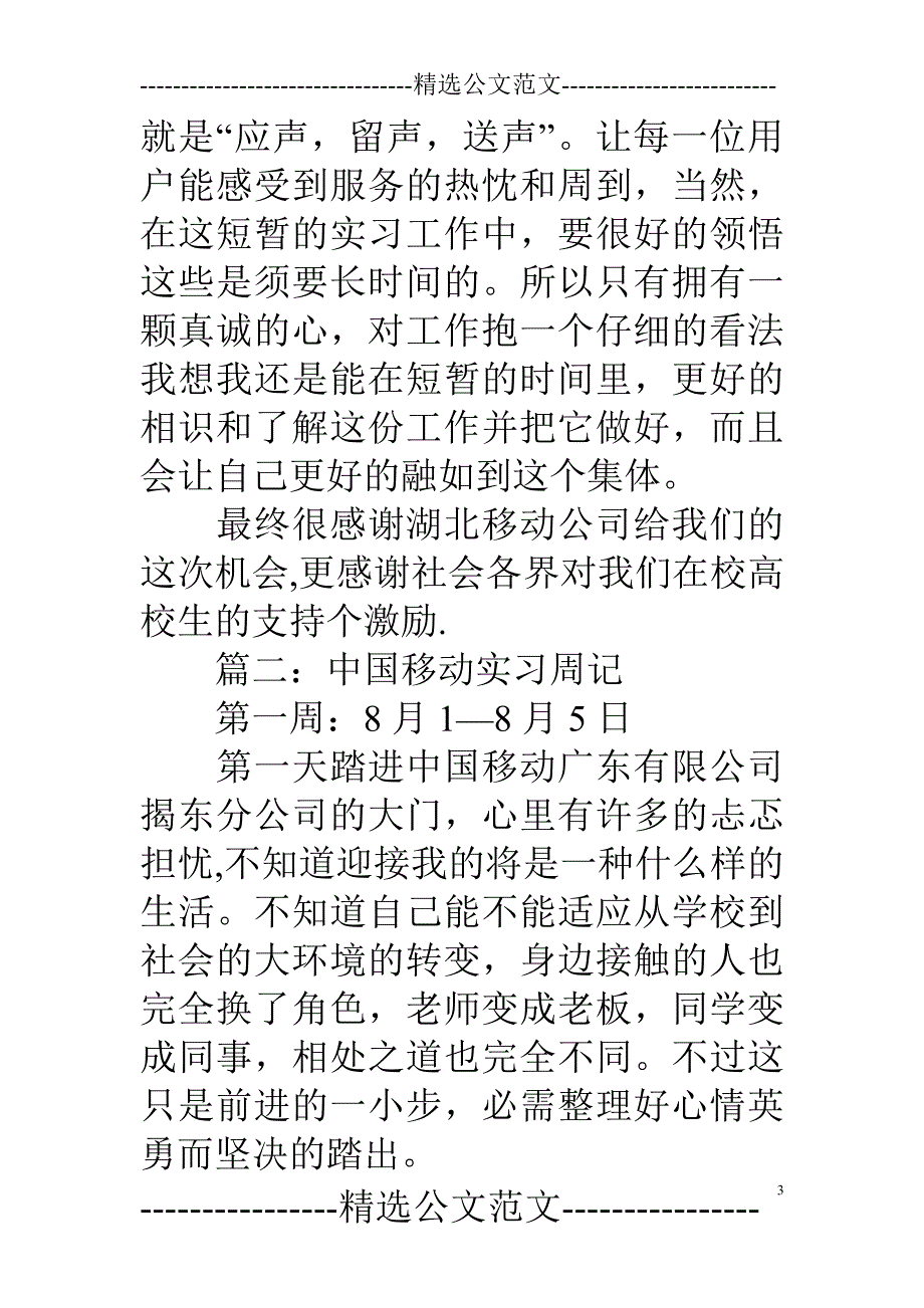 移动客服实习日记_第3页