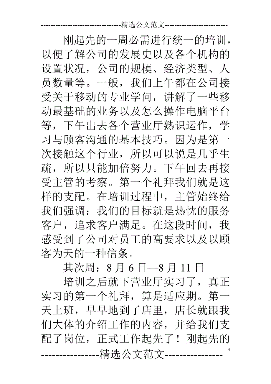 移动客服实习日记_第4页