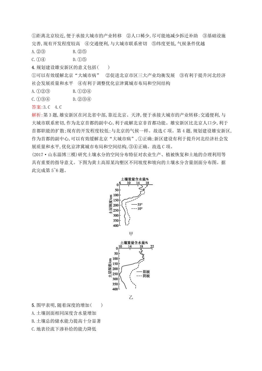 （全国通用版）2022年高考地理二轮复习 仿真模拟练（二）_第2页