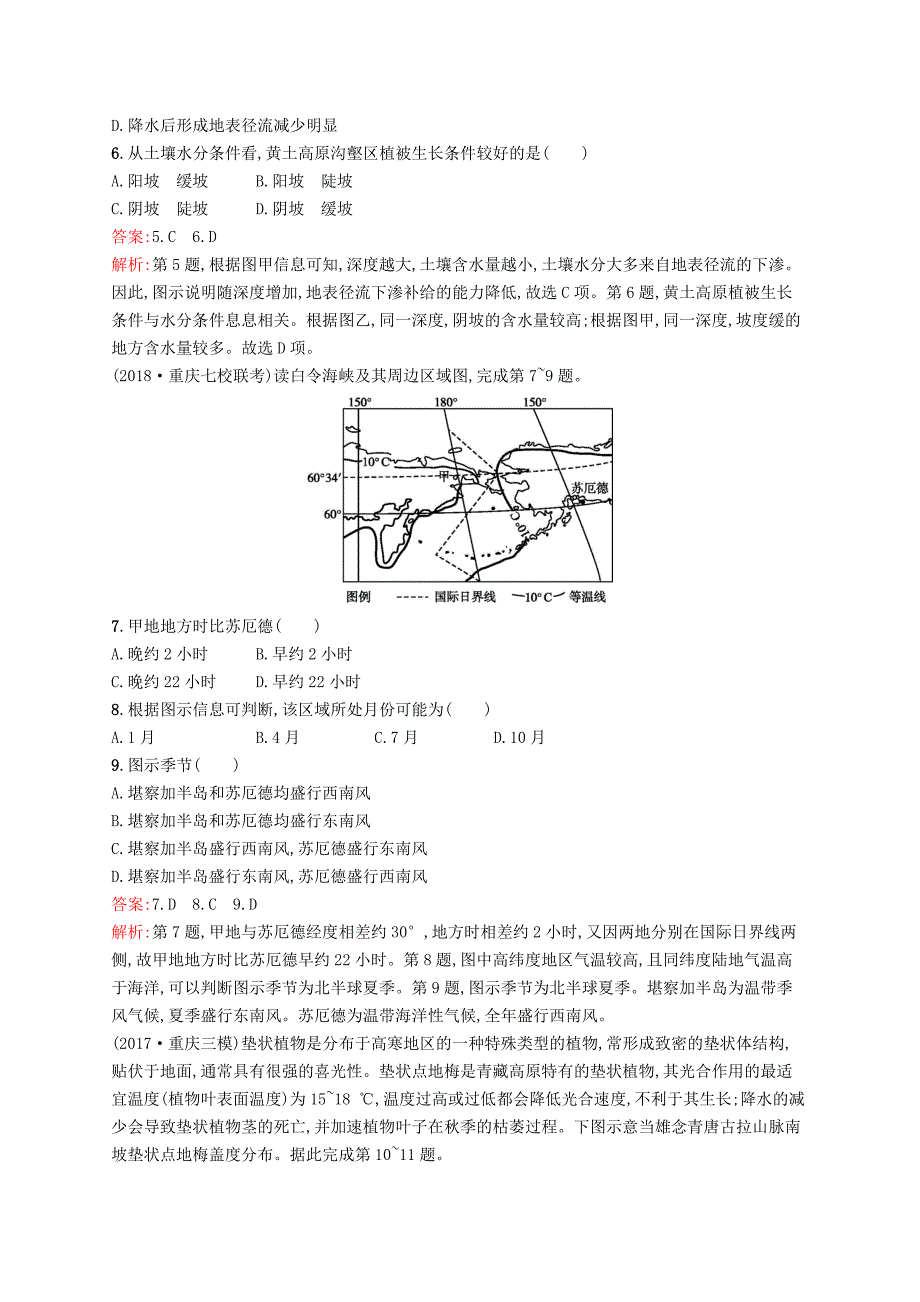 （全国通用版）2022年高考地理二轮复习 仿真模拟练（二）_第3页