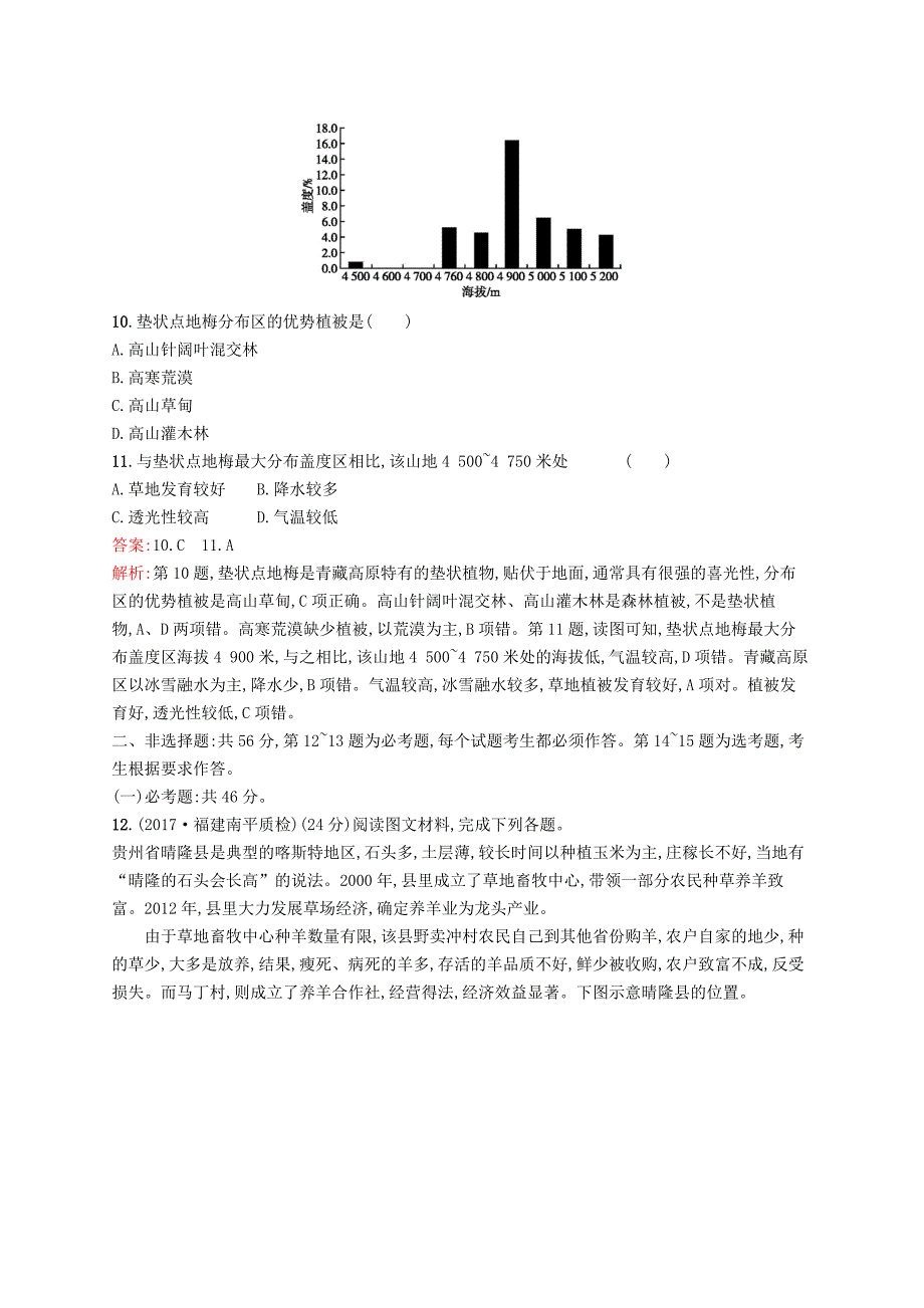 （全国通用版）2022年高考地理二轮复习 仿真模拟练（二）_第4页