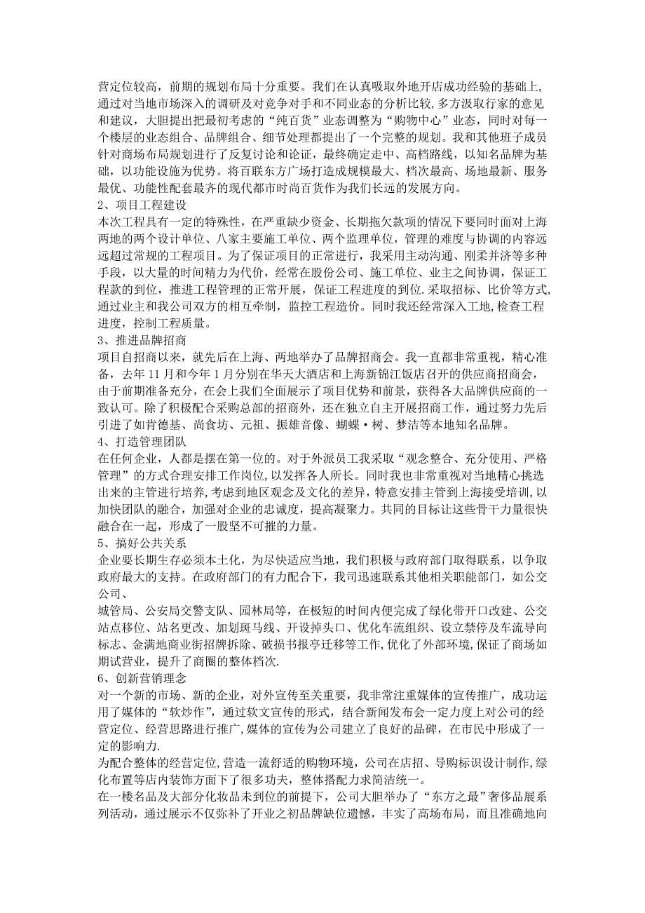 商场管理人员述职报告_第5页