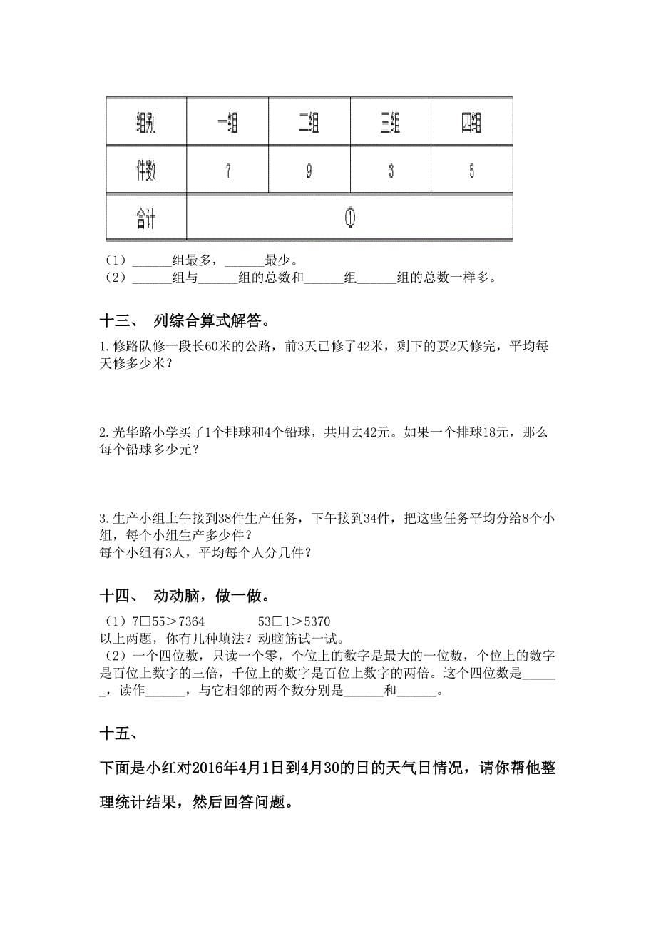 2021年小学二年级数学下册应用题与解决问题突破训练青岛版_第5页