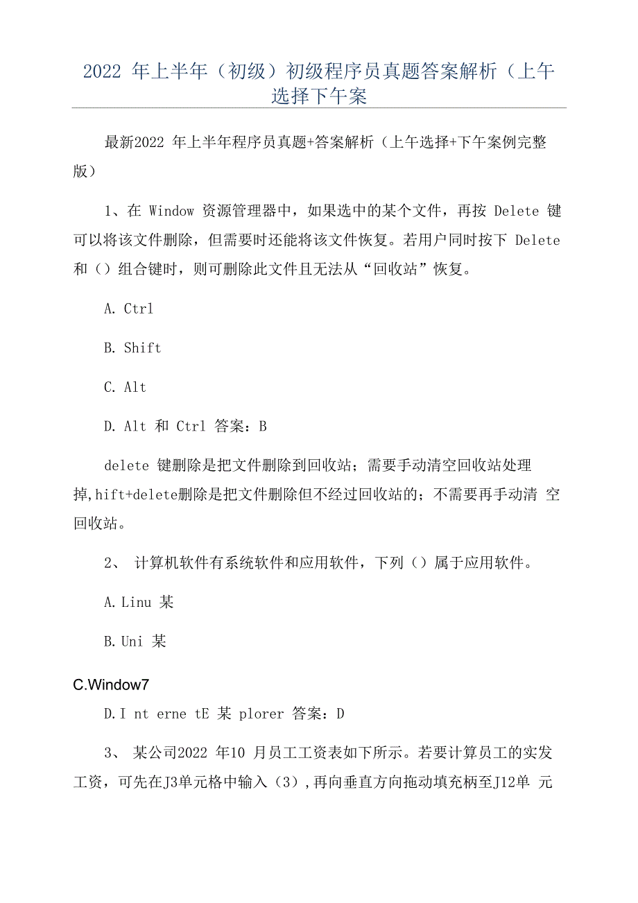 2022年上半年(初级)初级程序员真题答案解析(上午选择下午案_第1页