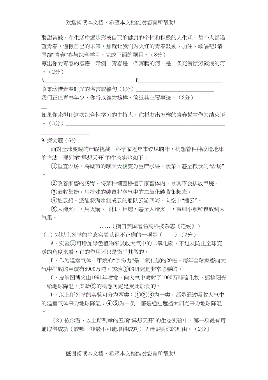 2022年中考语文模拟试题2初中语文_第3页