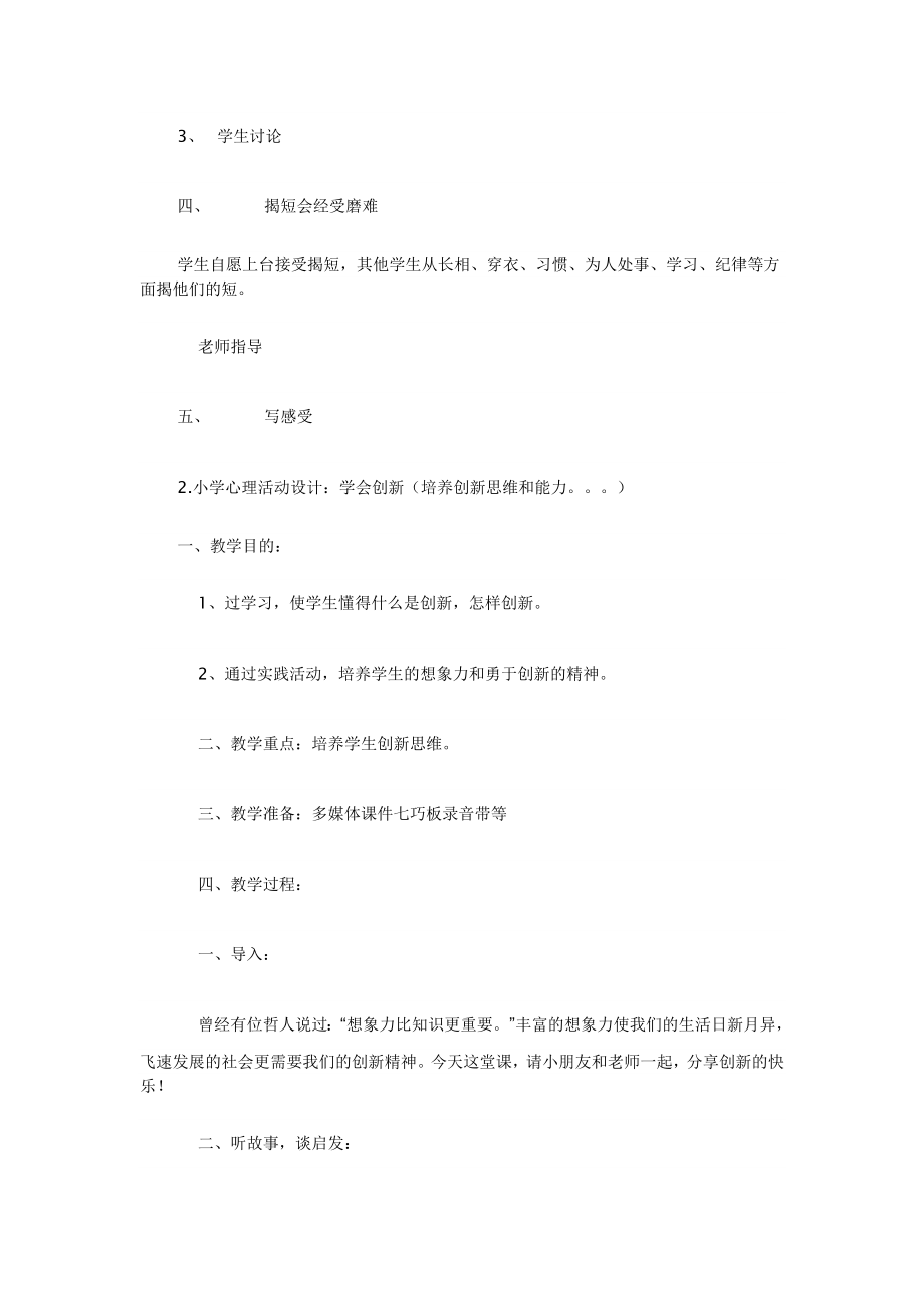 小学生心理健康教案.doc_第3页