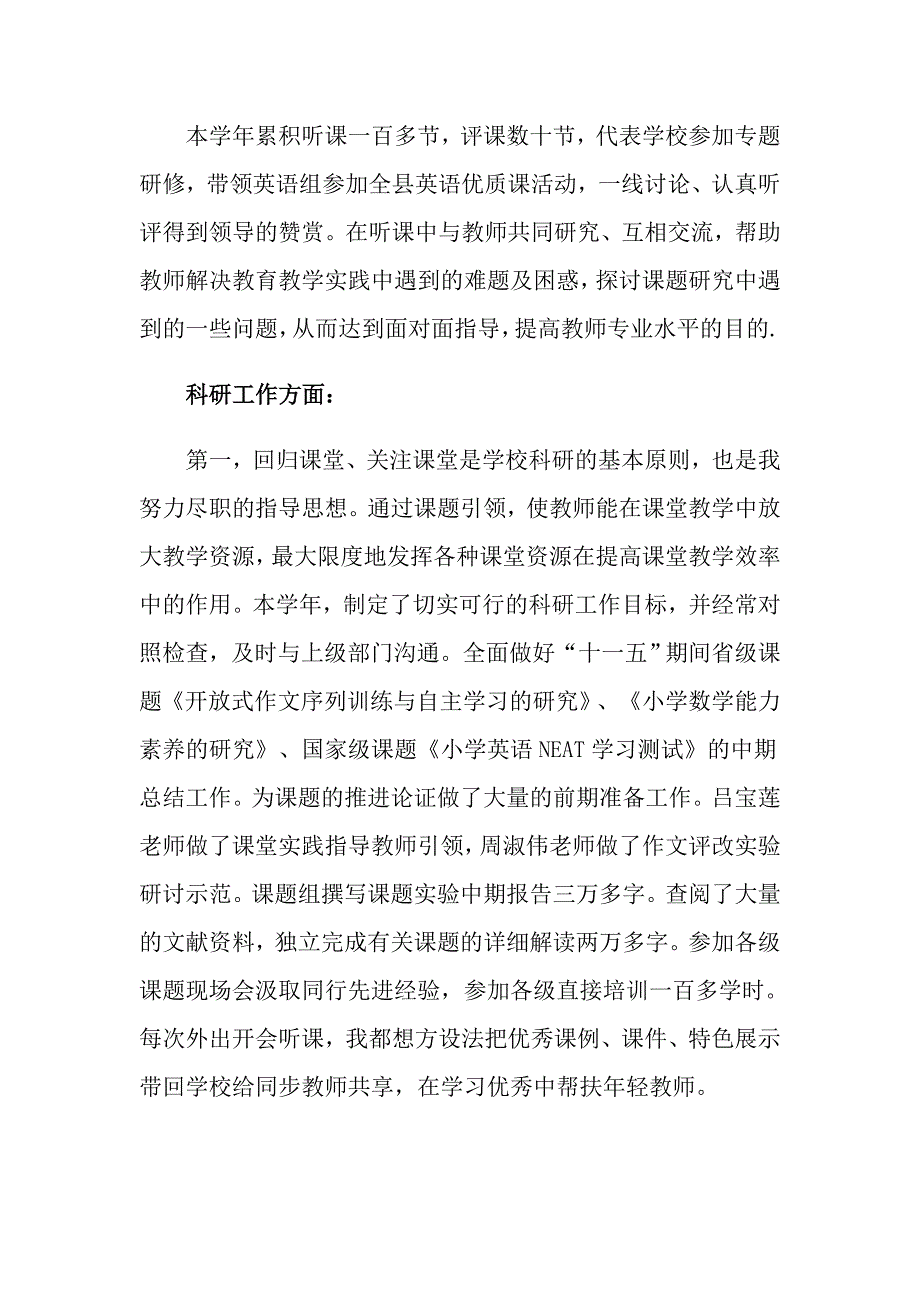 【新编】2022年教师年终述职报告汇总5篇_第2页