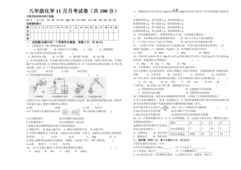 九年级化学11月月考试卷_第1页