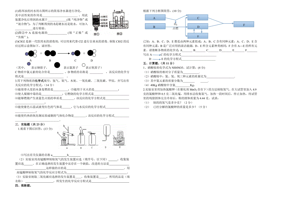 九年级化学11月月考试卷_第2页