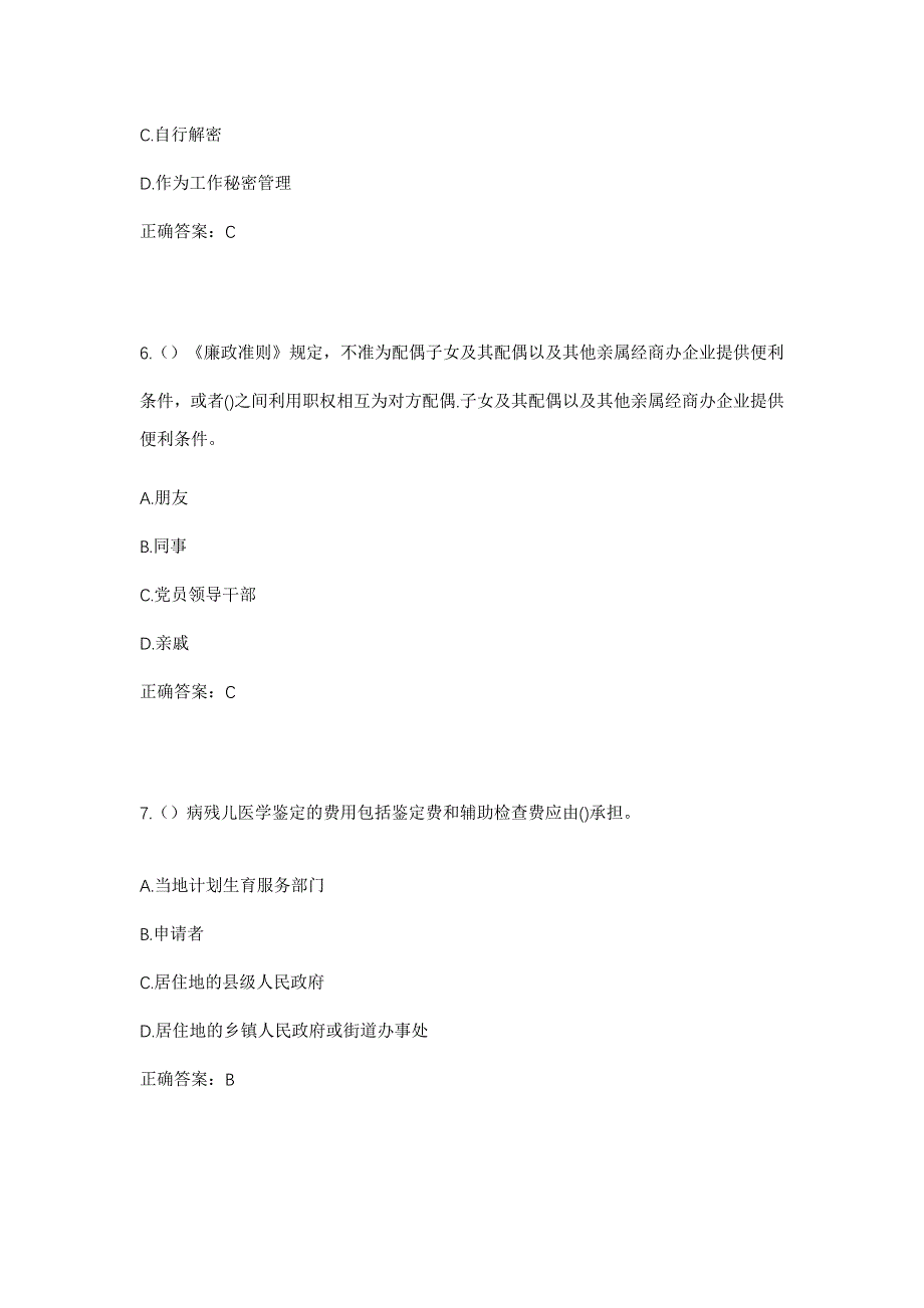 2023年陕西省西安市临潼区骊山街道社区工作人员考试模拟题及答案_第3页