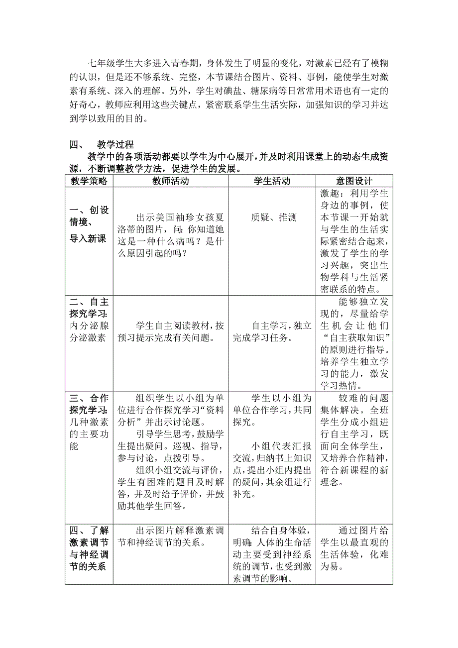 激素调节说课稿_第2页