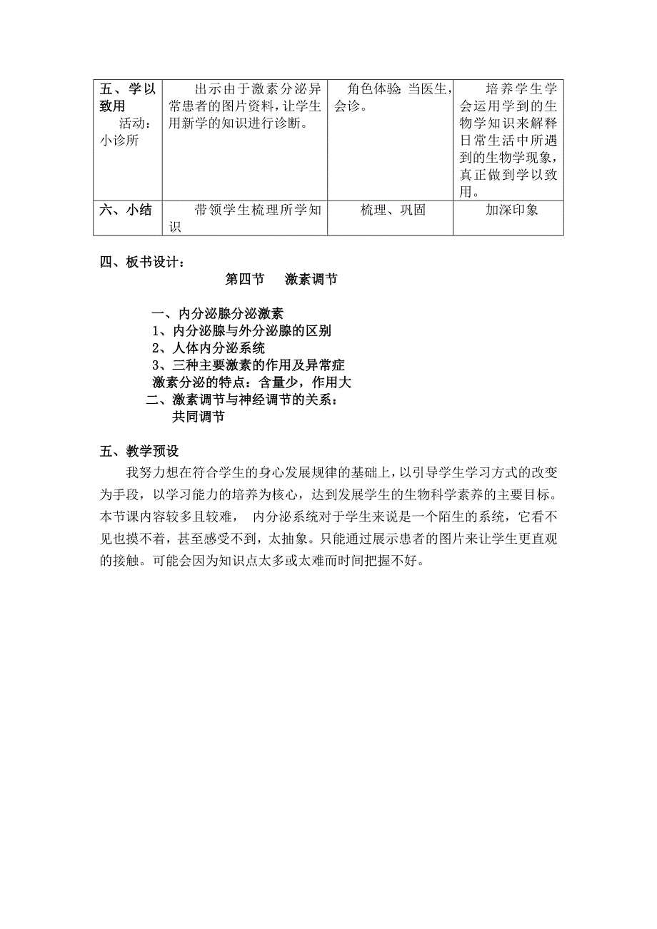 激素调节说课稿_第3页