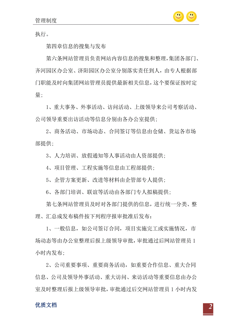 集团网站规章制度_第3页