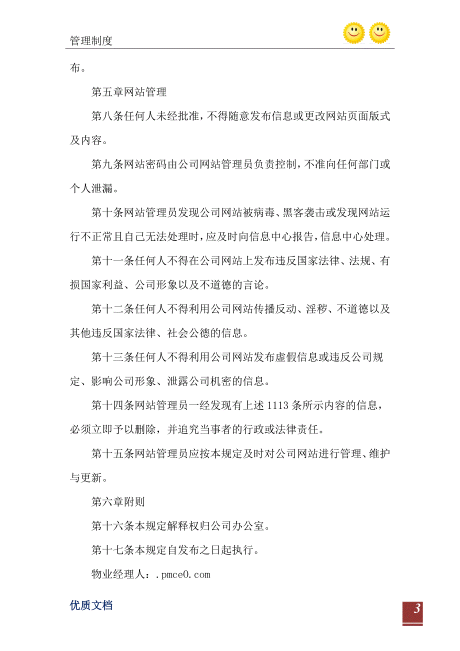 集团网站规章制度_第4页