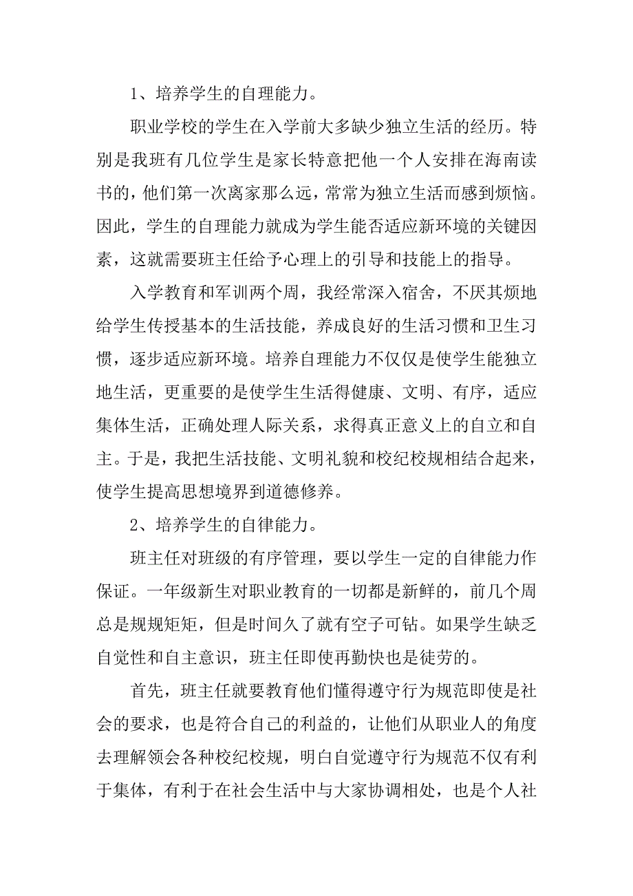 中职教师年终工作总结范文3篇(中职教师年终工作总结范文论文)_第2页