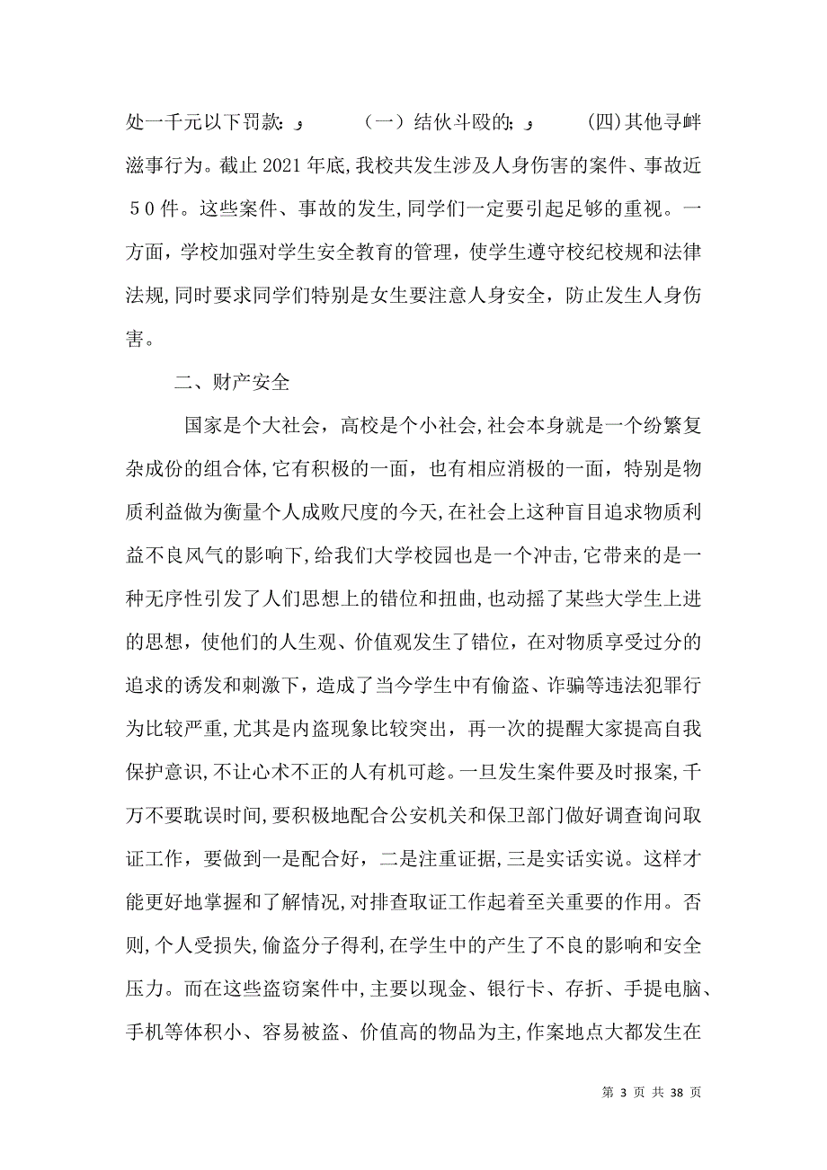 学校道德与法制讲稿_第3页