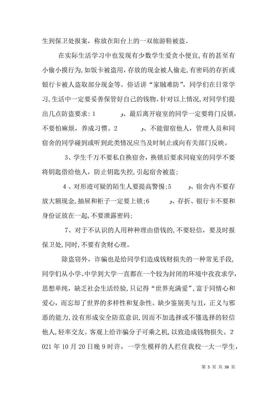 学校道德与法制讲稿_第5页