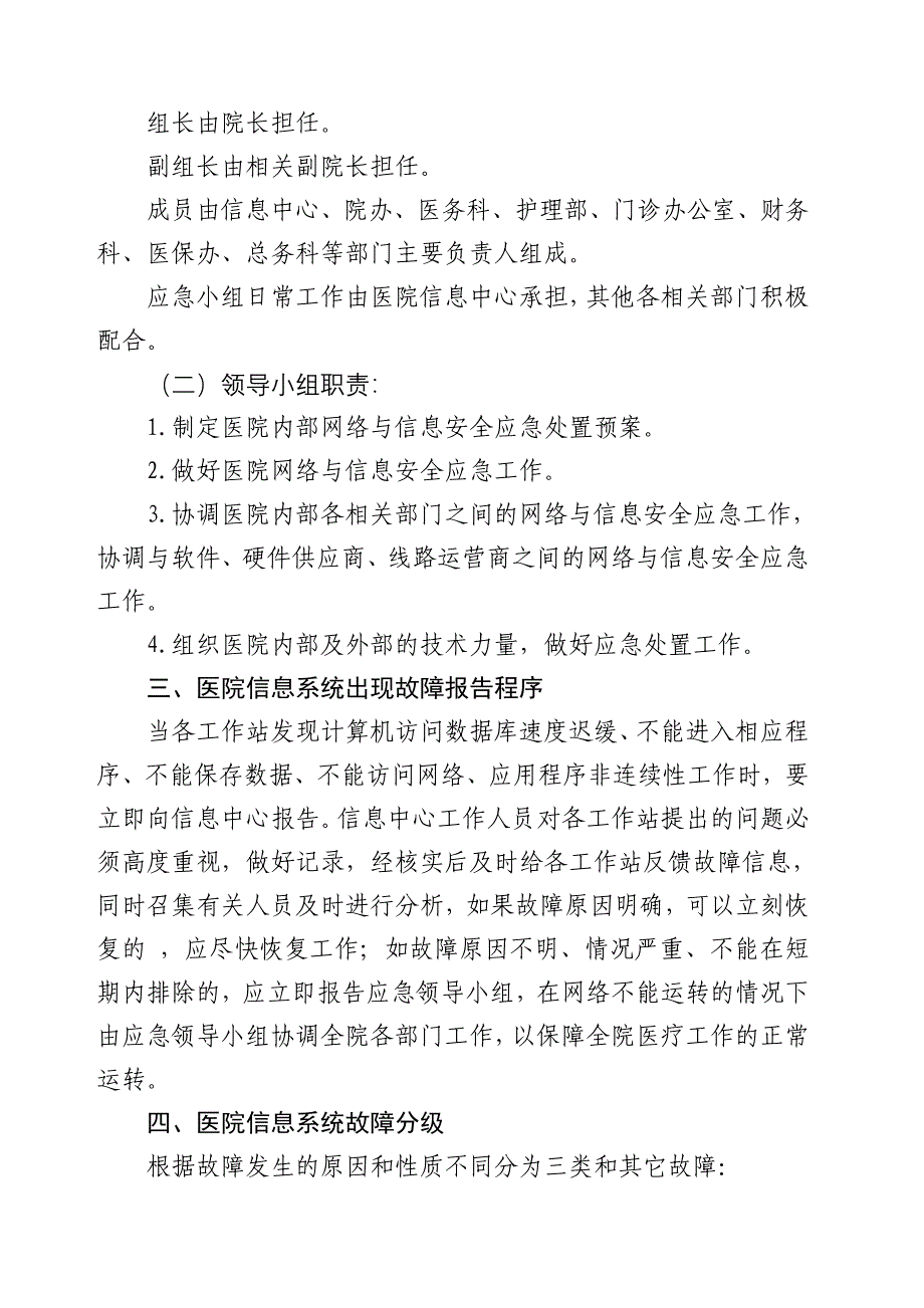 医院网络与信息安全应急预案_第2页