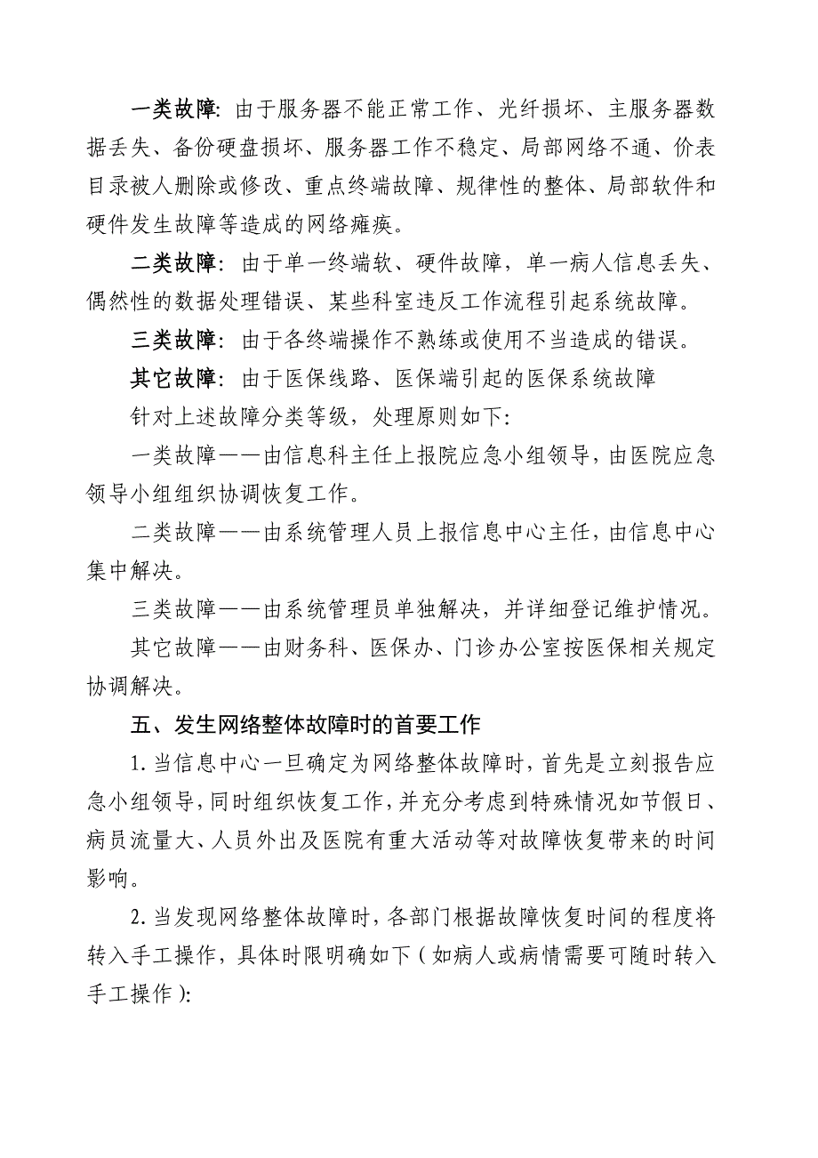 医院网络与信息安全应急预案_第3页