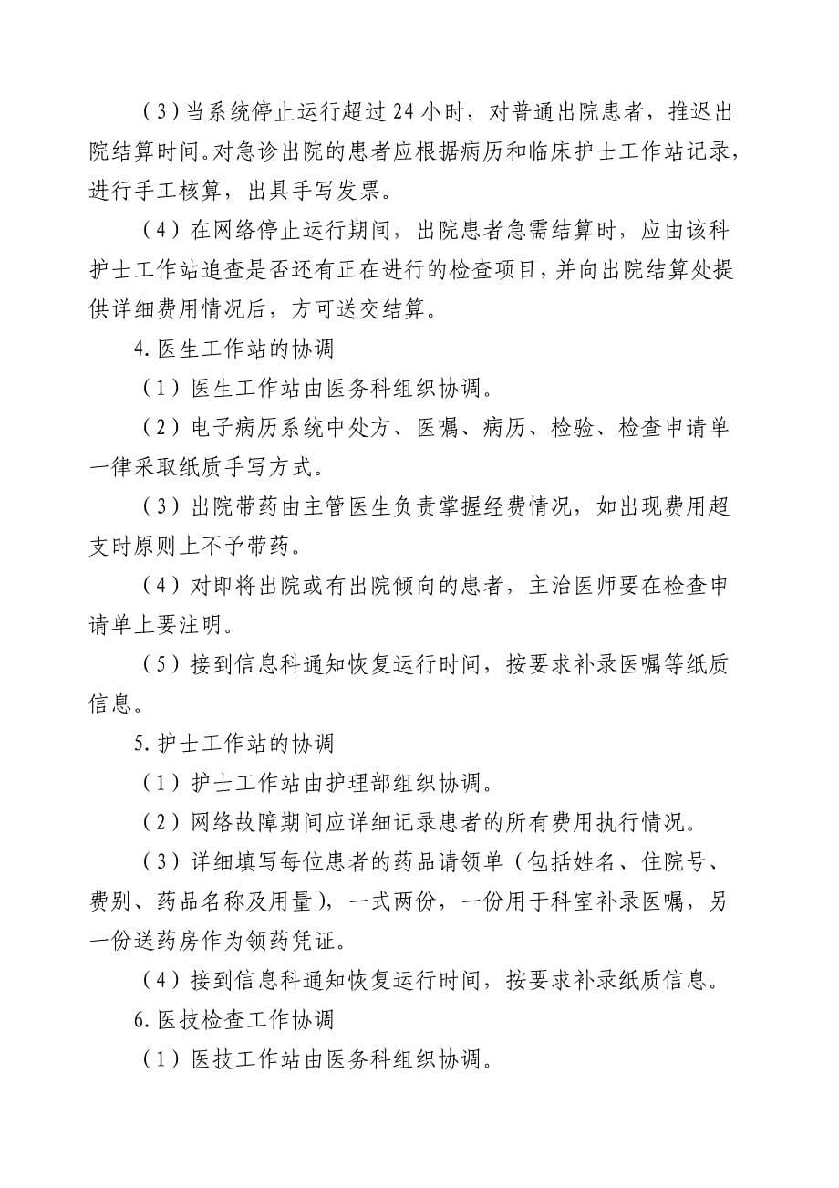 医院网络与信息安全应急预案_第5页