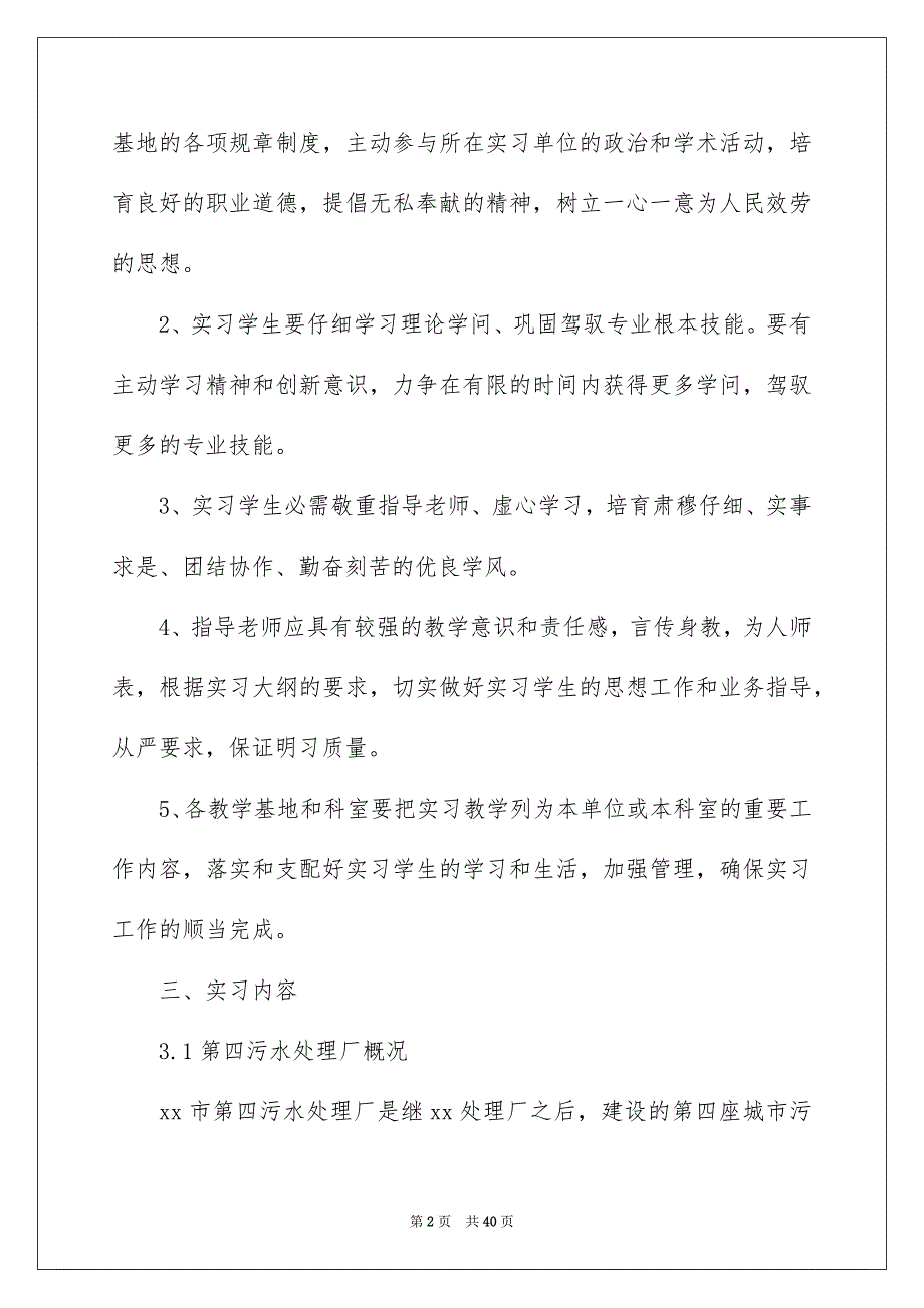 2023年污水处理厂实习报告13范文.docx_第2页