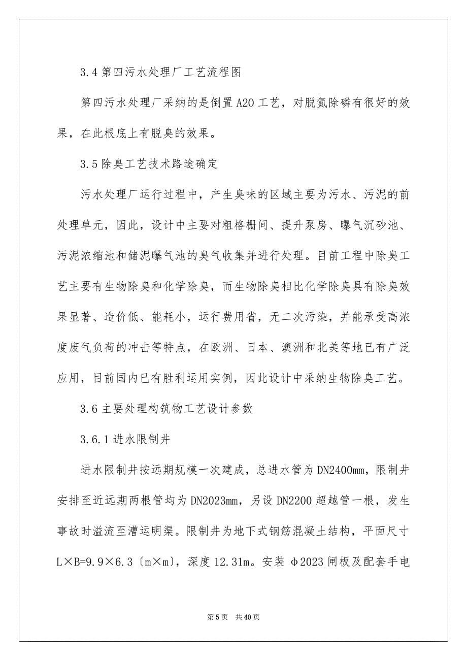 2023年污水处理厂实习报告13范文.docx_第5页