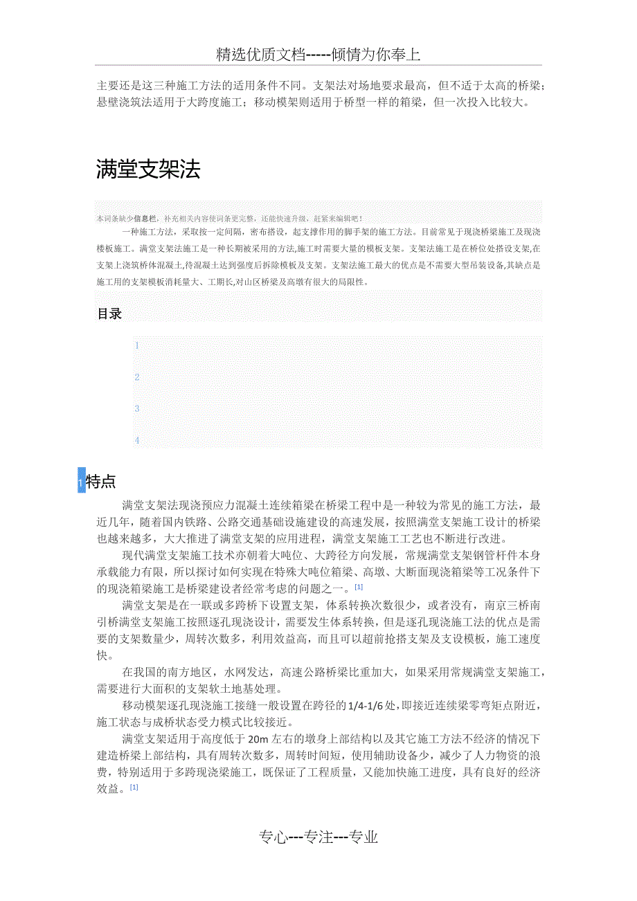 施工方法的不同优点_第1页