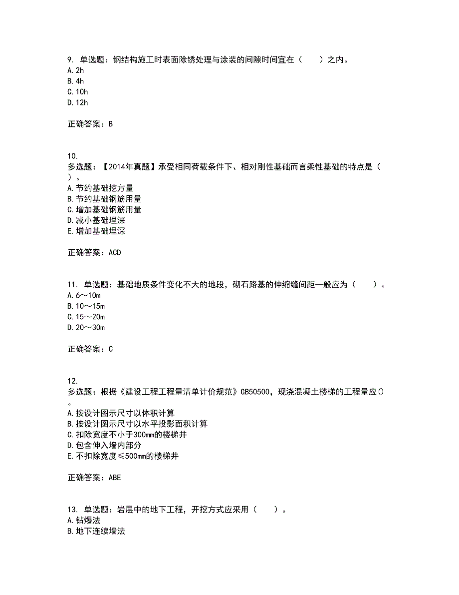 造价工程师《土建工程技术与计量》资格证书资格考核试题附参考答案82_第3页