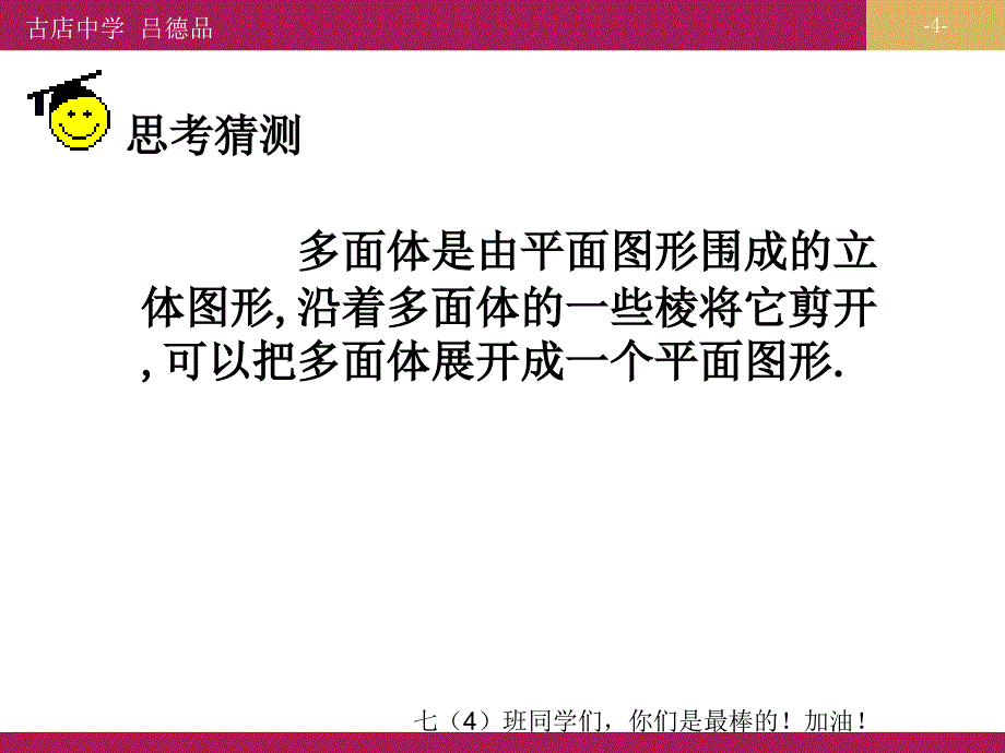 411立体图形与平面图形(第三课时)_第4页