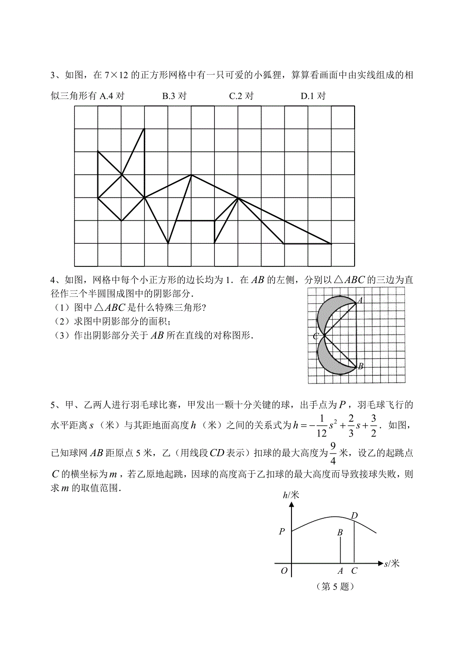 初三数学第二轮复习练习24.doc_第2页