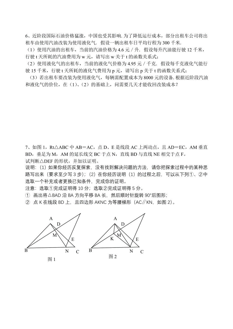 初三数学第二轮复习练习24.doc_第3页