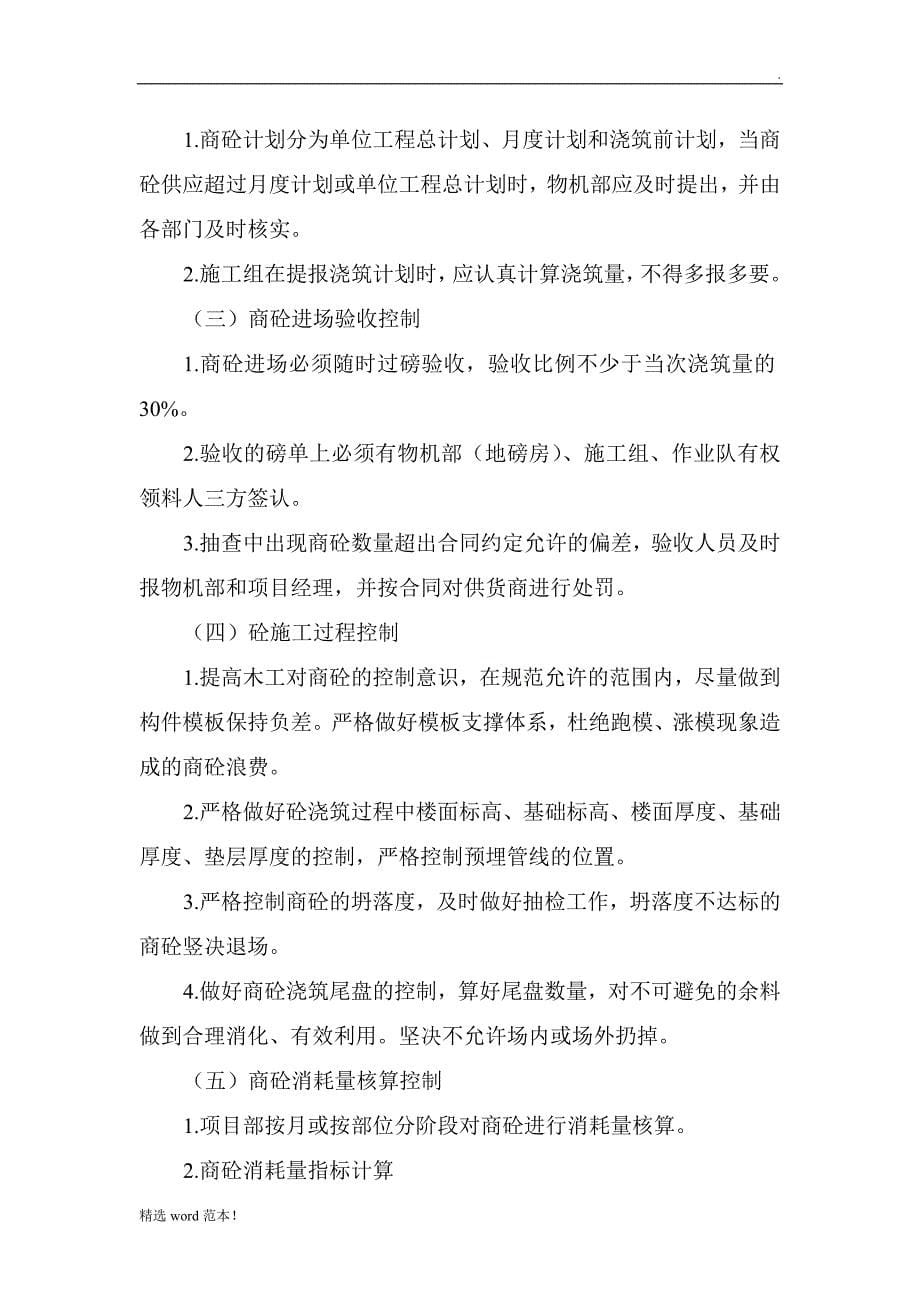 商砼管理办法.doc_第5页