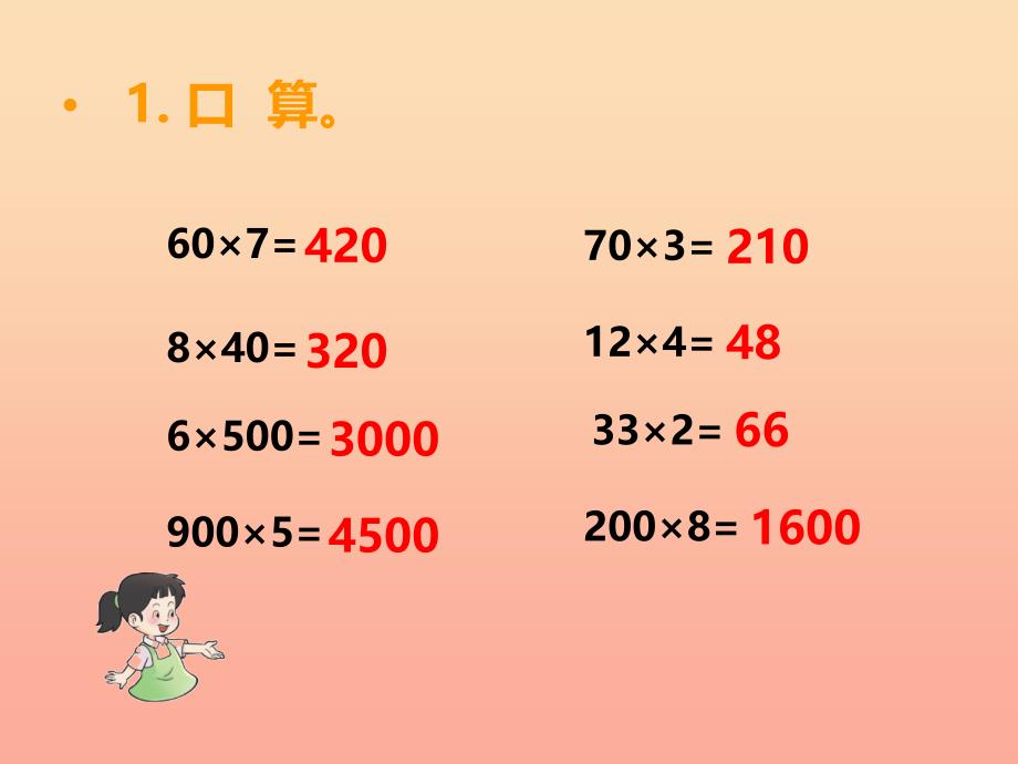 2022三年级数学上册第二单元一位数乘两位数三位数的乘法第16课时整理与复习课件2西师大版_第3页