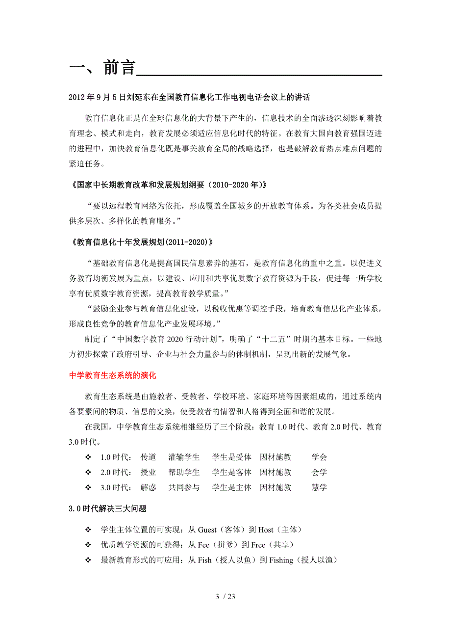 慧学云平台项目推介书标准版04291_第3页