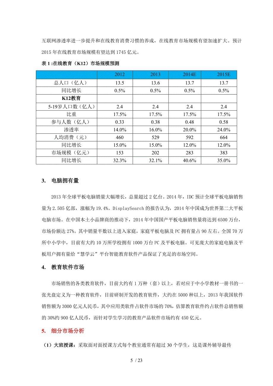 慧学云平台项目推介书标准版04291_第5页