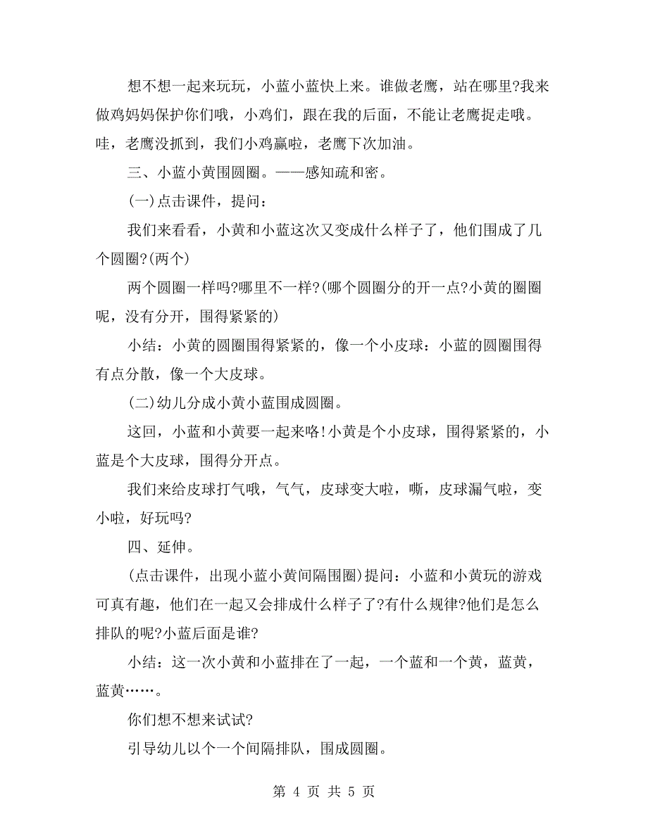 小班数学公开课教案《排排队做游戏》_第4页