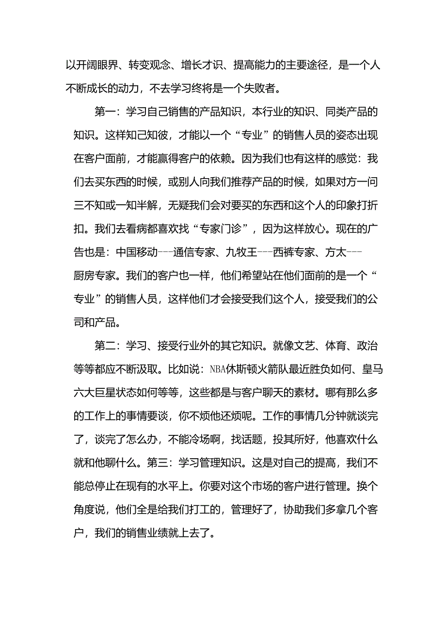 工作心得与体会_第2页