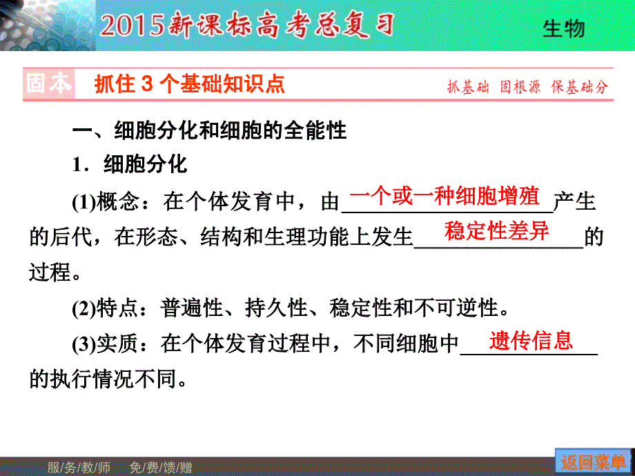 细胞的分化衰老、凋亡和癌变_第2页